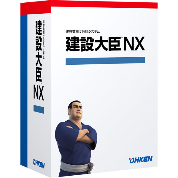 建設大臣NX Super LANPACK 20クライアント with SQL