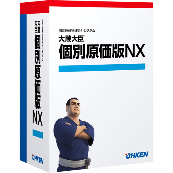 大蔵大臣 個別原価版NX Super LANPACK 10クライアント with SQL