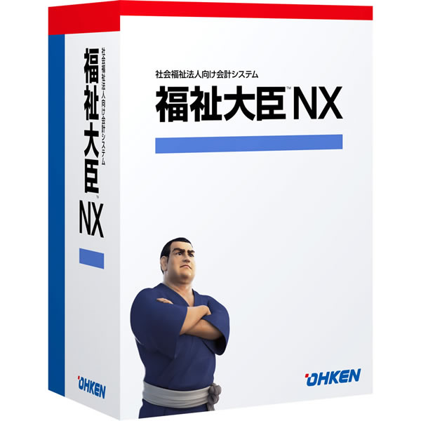 福祉大臣NX ERP LANPACK 5クライアント with SQL