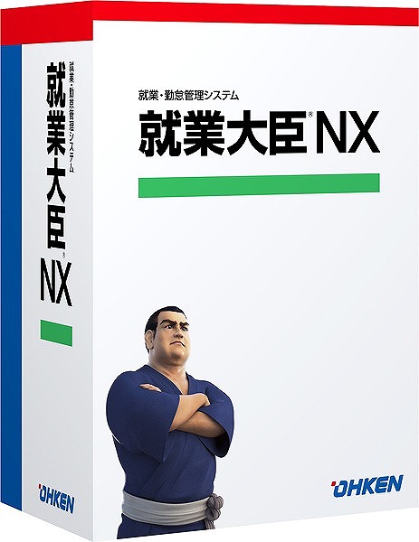就業大臣NX Super スタンドアロン ライセンスKit