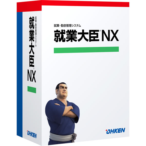 就業大臣NX Super LANPACK 3クライアント with SQL
