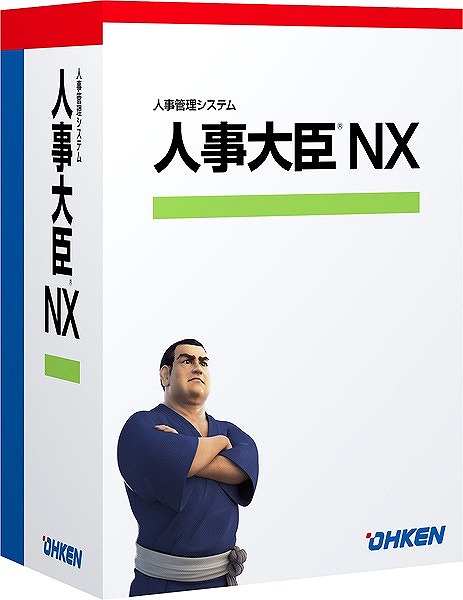 人事大臣NX スタンドアロン ライセンスKit