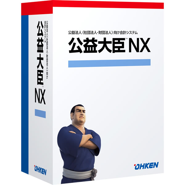 公益大臣NX ERP LANPACK 20クライアント