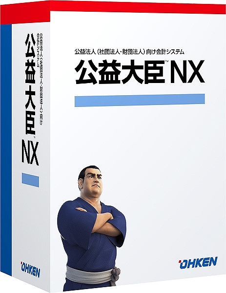 公益大臣NX ERP スタンドアロン ライセンスKit