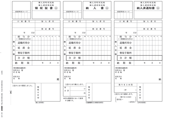 住民税納付書(ページプリンタ用) A4ヨコ/500枚