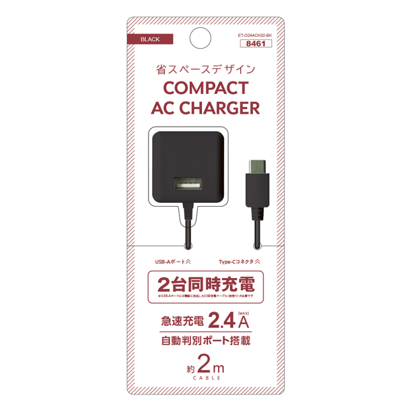 AC充電器/USB充電器/最大2.4A/Type-Aポート/ケーブル一体型/Type-Cケーブル/2m/コンパクト/iPhone、iPad、スマートフォン、タブレットPC、モバイルバッテリー等/ブラック