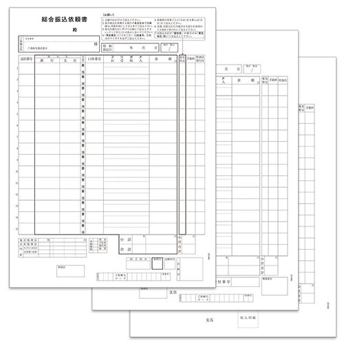 総合振込依頼書 200セット