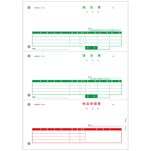 納品書(納品書/請求書/受領書) 500枚