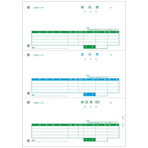 納品書(納品書/請求書/納品書〔控〕) 500枚
