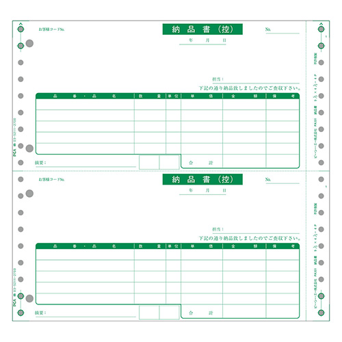 納品書(納品書〔控〕/納品書/受領書) 250枚 連続