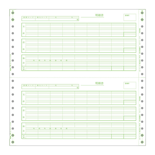 給与明細書A 1000枚 連続