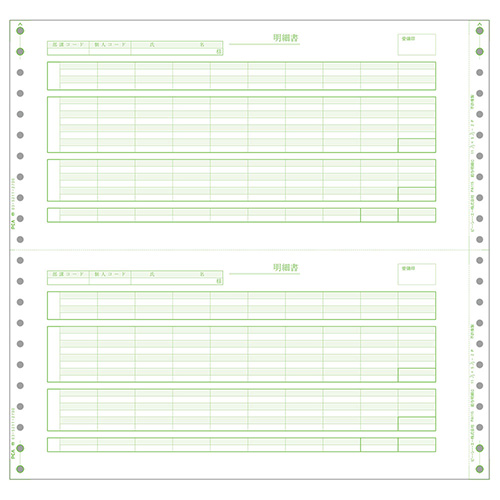 給与明細書C 1000枚 連続