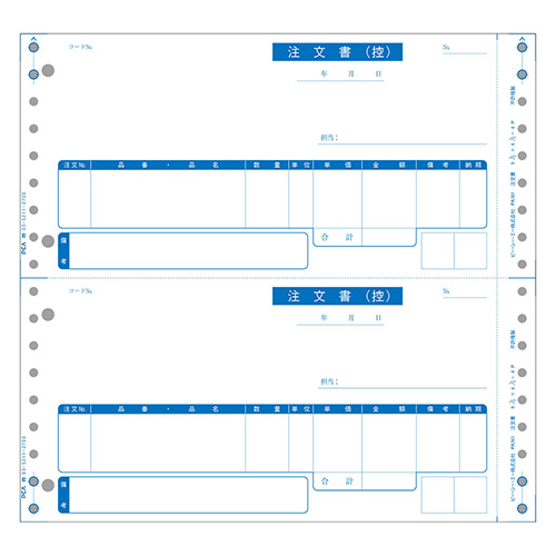注文書(注文書〔控〕/注文書兼受領書/現品票/納品書) 1000枚 連続