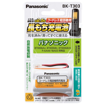 充電式ニッケル水素電池 【互換品】HHR-T303