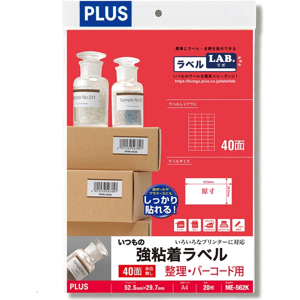いつもの強粘ラベル 40面余白無し ME-562K(20シート)