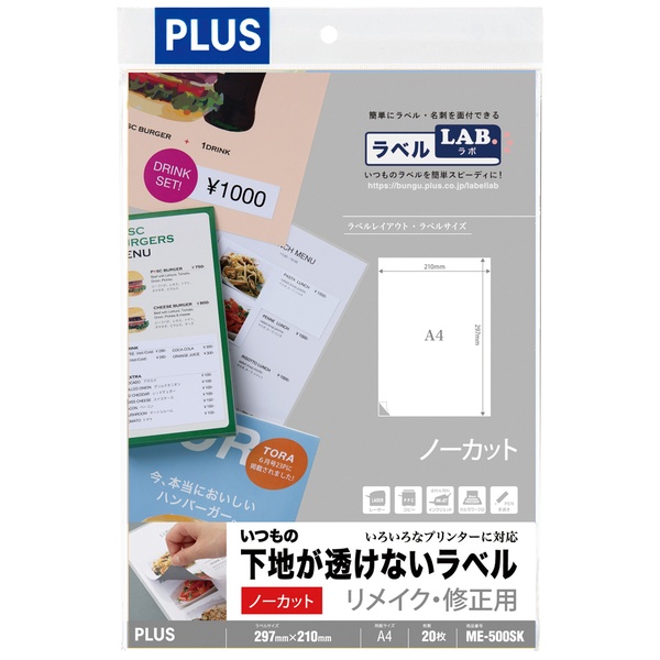 いつもの下地が透けないラベル ノーカット ME-500SK(20シート)
