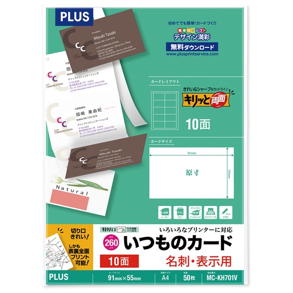 いつものカード「キリッと両面」名刺・表示用 マルチ用 FSCミックス認証紙 普通紙 特厚口 MC-KH70V A4(50シート)
