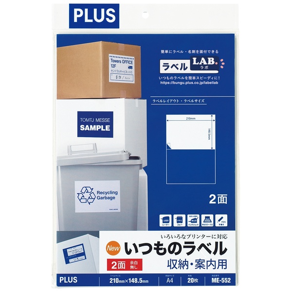 いつものラベル 収納・案内用 2面余白無し ME-552 A4(20シート)