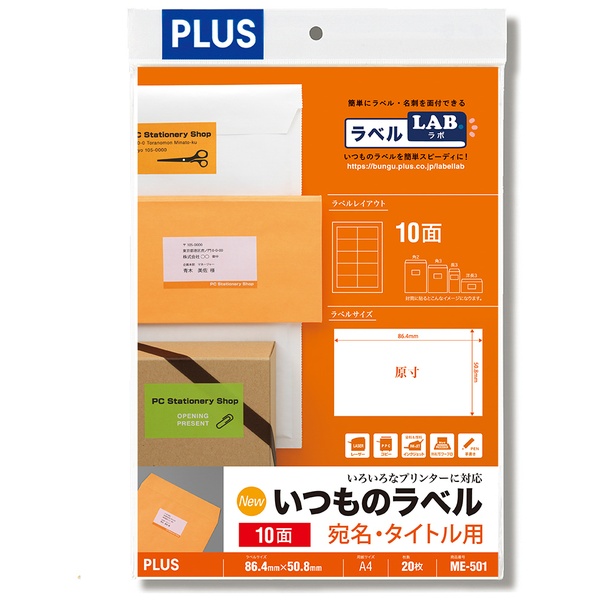 いつものラベル 宛名・タイトル用ラベル 10面 ME-501 A4(20シート)