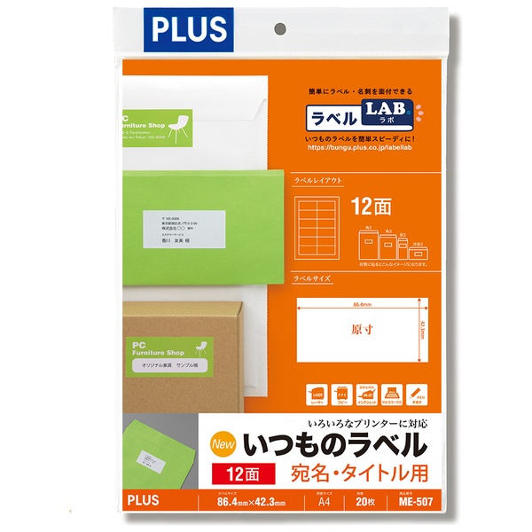 いつものラベル 宛名・タイトル用ラベル 12面 ME-507 A4(20シート)