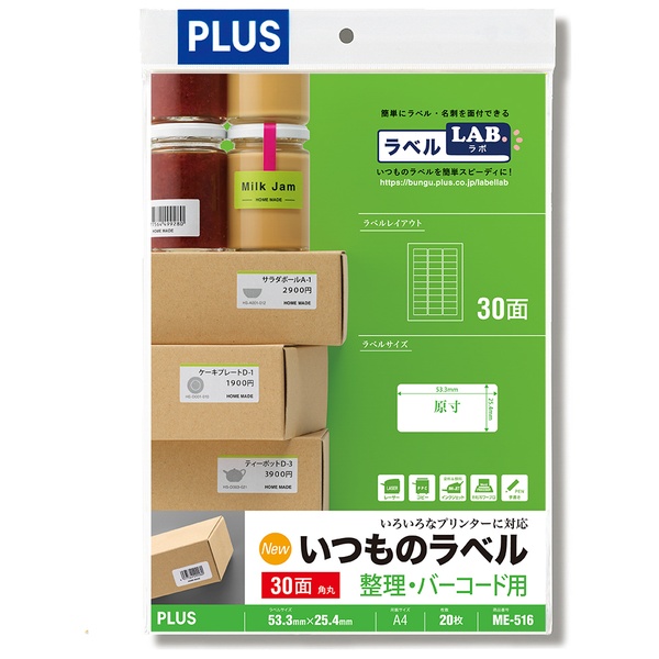 いつものラベル 整理・バーコード用ラベル 30面角丸 ME-516 A4(20シート)