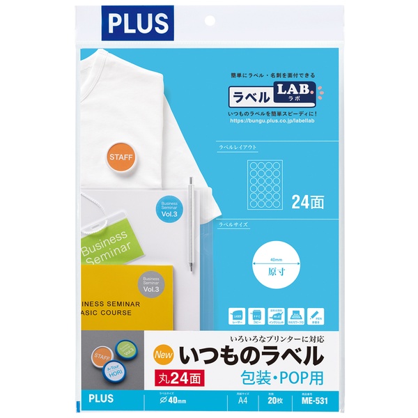 いつものラベル 包装・POP用ラベル 丸24面 ME-531 A4(20シート)