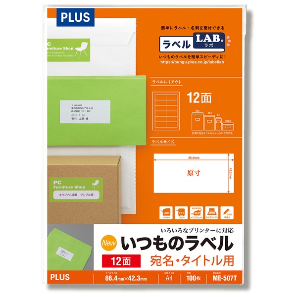 いつものラベル 宛名・タイトル用ラベル 12面 ME-507T A4(100シート)