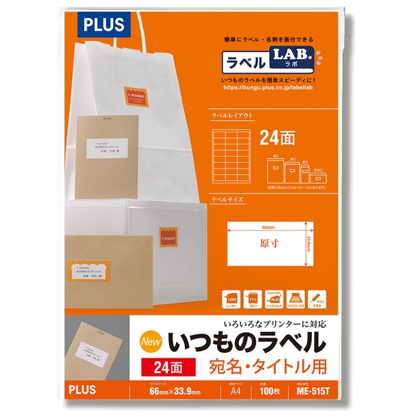 いつものラベル 宛名・タイトル用ラベル 24面 ME-515T A4(100シート)