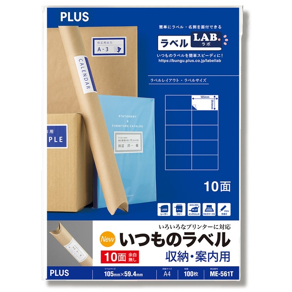 いつものラベル 収納・案内用 10面余白無し ME-561T A4(100シート)