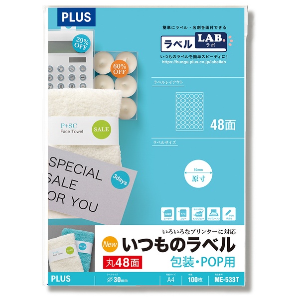 いつものラベル 包装・POP用ラベル 丸48面 ME-533T A4(100シート)