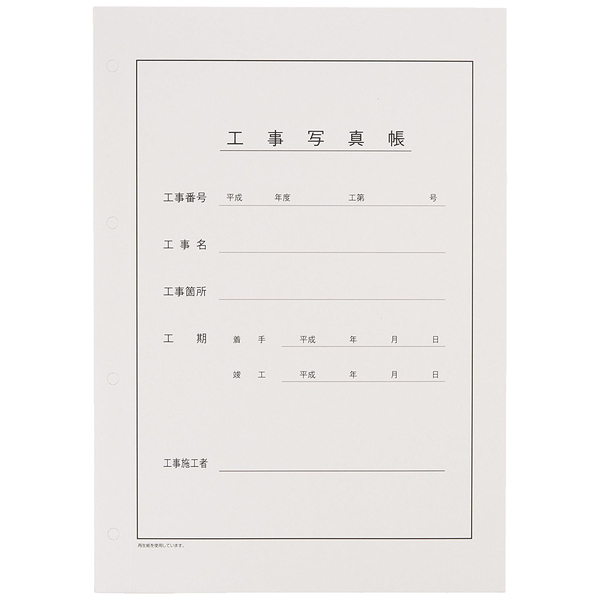 工事用アルバム 工事用写真帳 表紙 L