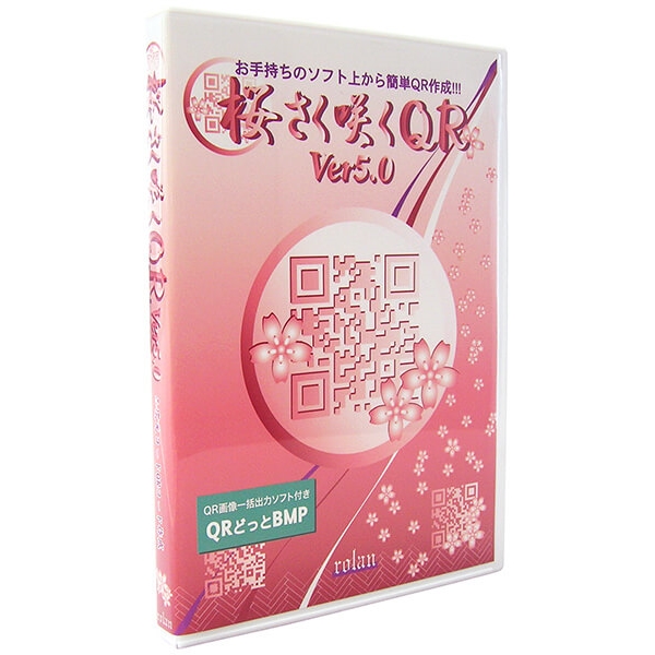 QRコード作成ソフト 桜さく咲くQR Ver5.0