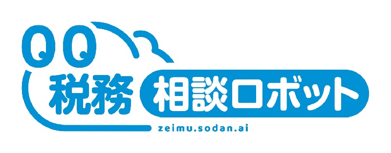 税務相談ロボット Premium