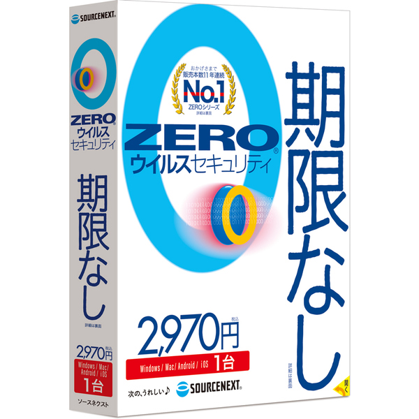 ZERO ウイルスセキュリティ 法人・官公庁・教育機関向け 1台