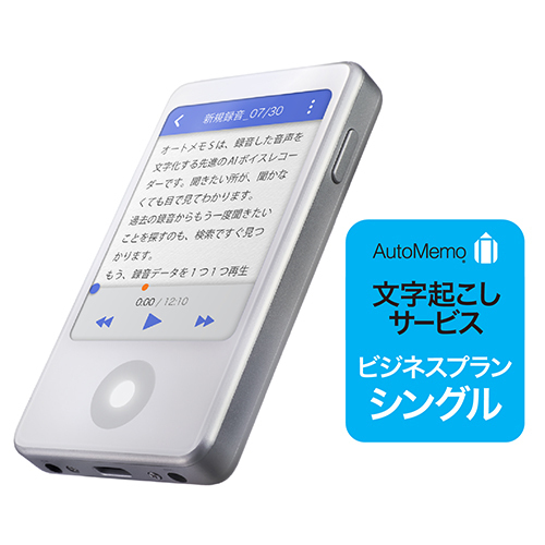 AUTOMEMO S　オートメモ　　文字起こし機能付きボイスレコーダー 楽天市場】AutoMemo (オートメモ) R AIボイスレコーダー (文字