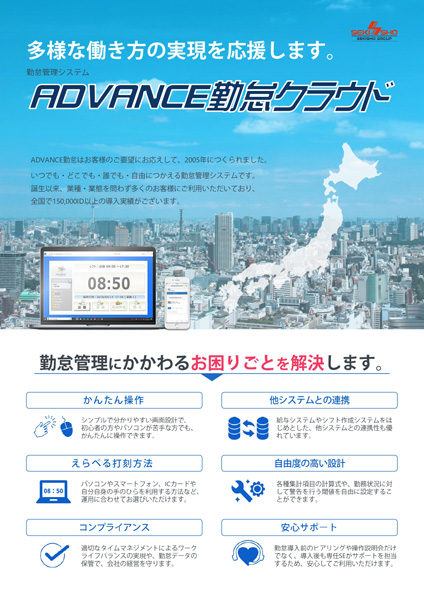 【オプション】ADVANCE勤怠クラウド ICカード連携接続オプション