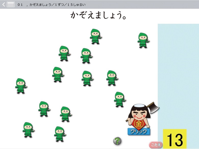 校内フリーライセンス版 子どもが夢中で手を挙げる算数の授業1年 ダウンロード版