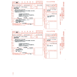 払込取扱票A(加入者負担)