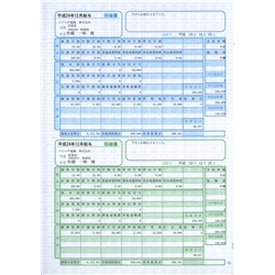 給与・賞与明細書（明細ヨコ型） 500枚入