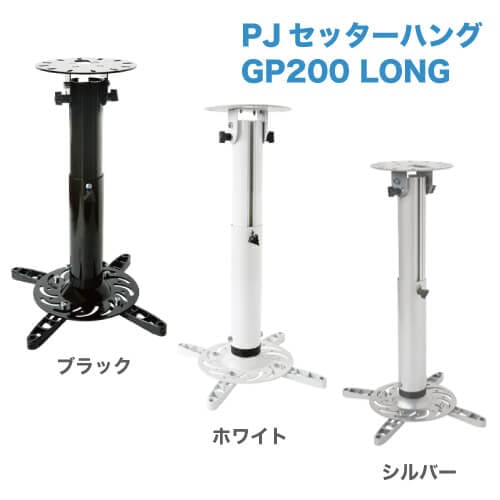 PJセッターハング GP200 30-44 ホワイト