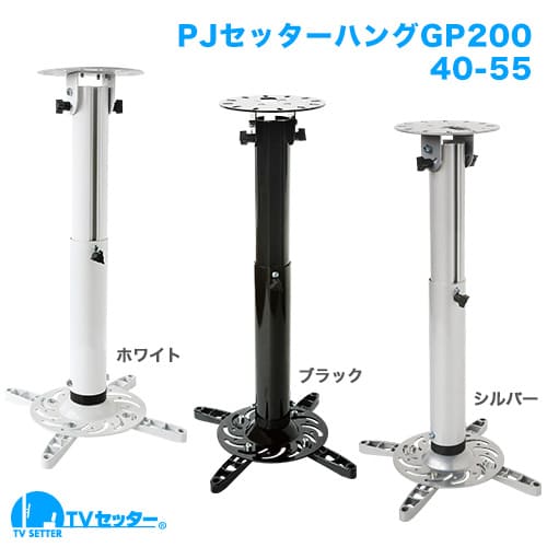 PJセッターハング GP200 40-55 ホワイト