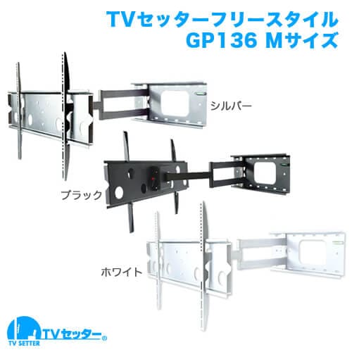 TVセッターフリースタイル GP136 Mサイズ ホワイト