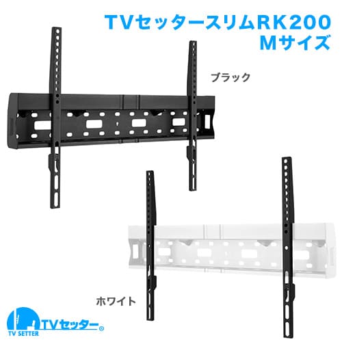TVセッタースリム RK200 Mサイズ ホワイト