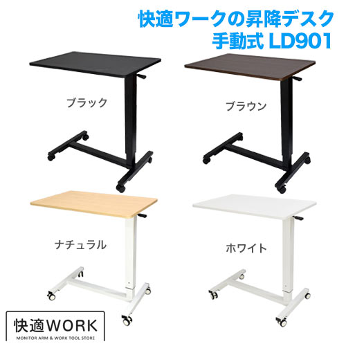 快適ワークの昇降デスク 手動式 LD901 ホワイト/ホワイト