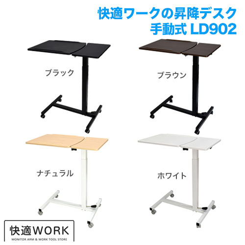 快適ワークの昇降デスク 手動式 LD902 ブラック/ブラック