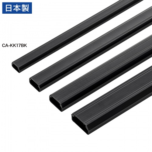壁用ケーブルモール（幅17mm、角型、ブラック）