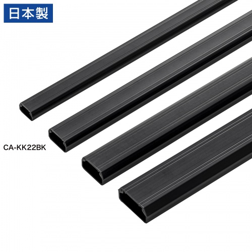 壁用ケーブルモール（幅22mm、角型、ブラック）