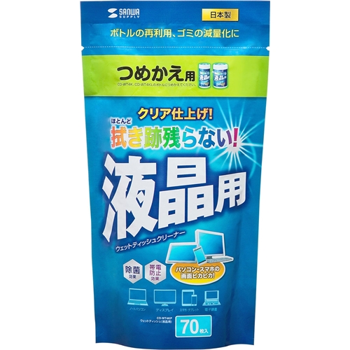 OAウェットティッシュ詰め替えタイプ（液晶用・70枚入り）