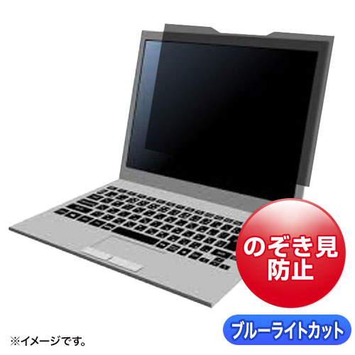 マグネット式覗き見防止フィルター（12.5インチワイド対応）