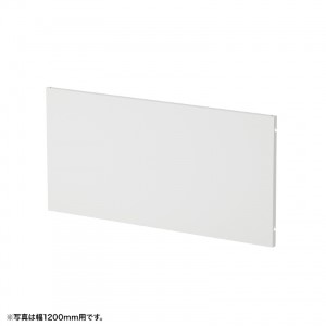 ケーブル収納パネル W950mm用（ホワイト）【受注生産品】